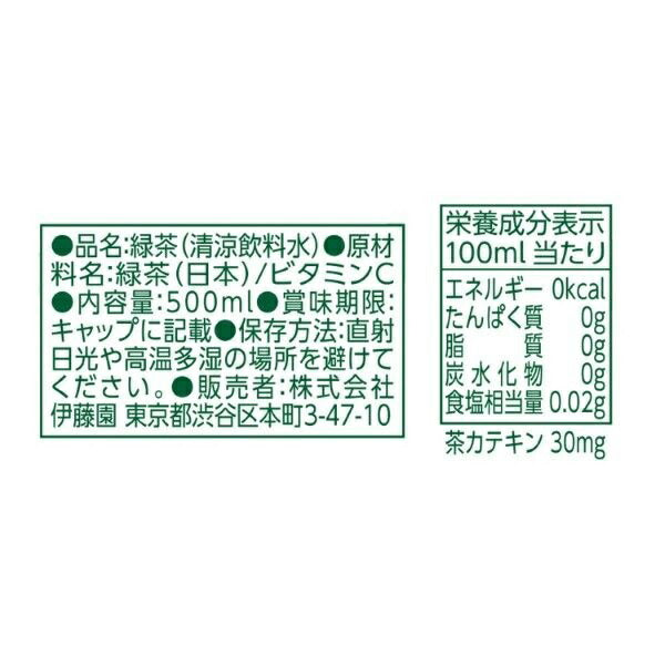 【送料無料】伊藤園 茶の間 500ml×2ケース/48本