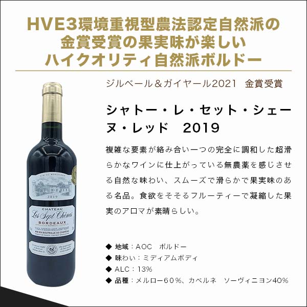 【送料無料】 ぜ〜んぶ HVE3認証 金賞受賞 フランス 金賞ワインセット 750ml×6本 【北海道・東北・四国・九州・沖縄県は必ず送料がかかります】自然派 オーガニック  有機 ワイン 飲み比べ ワインセット ギフト