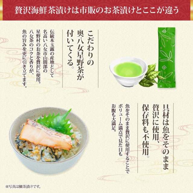 贅沢海鮮茶漬け6食セット