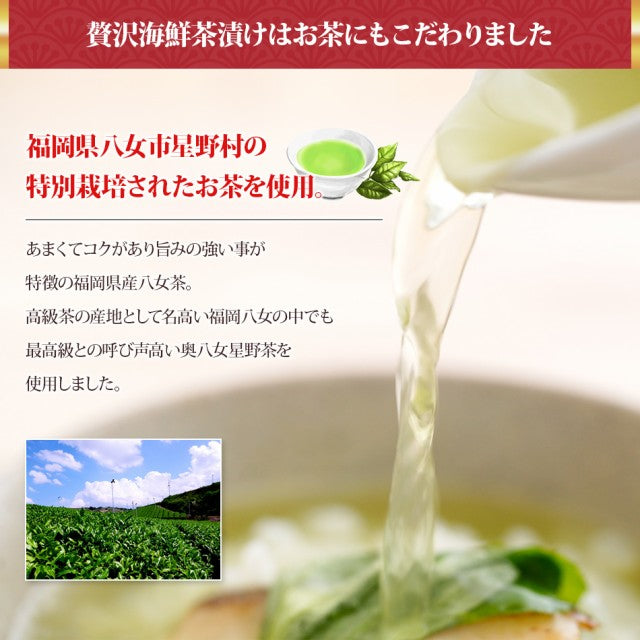 贅沢海鮮茶漬け6食セット