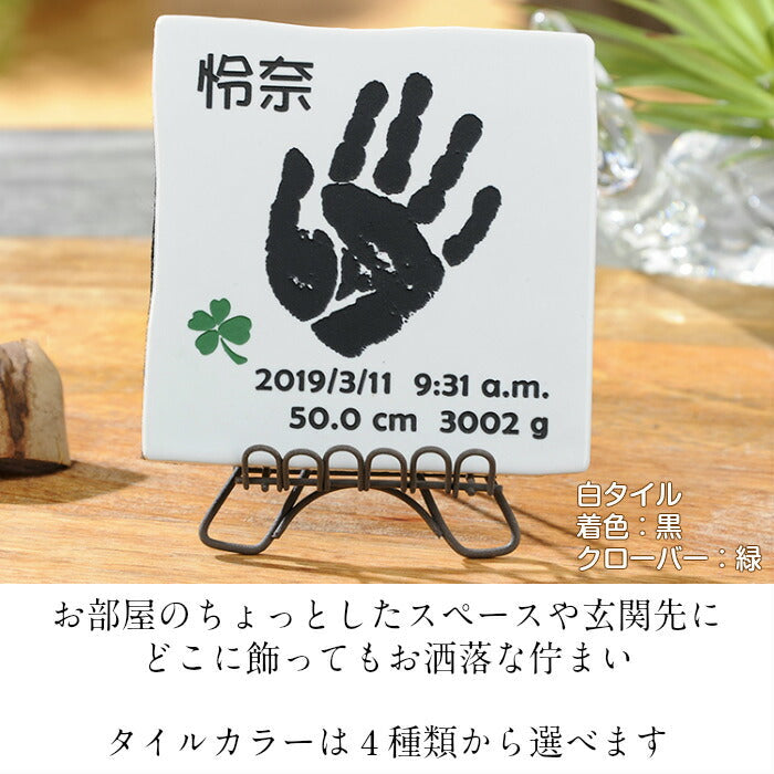 小さい手見つけた■赤ちゃん 手形 足形 タイル ベビー メモリアル 出産祝い 出産内祝い 内祝い 出産 お返し 出生証明 手形 足型 赤ちゃん インク キット スタンプ 100日祝い ハーフバースデー 新生児 送料無料 手足型