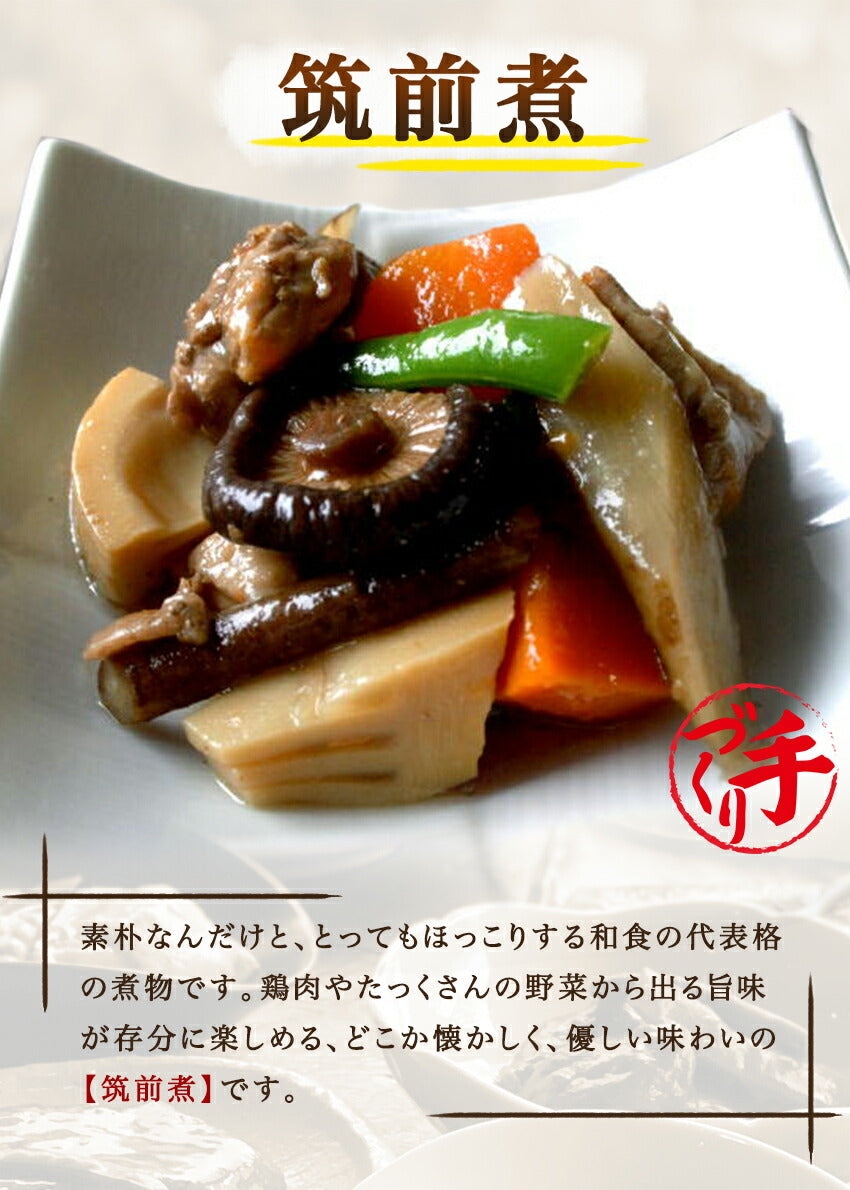 筑前煮(10パック)