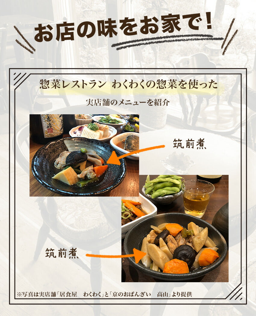 筑前煮(10パック)