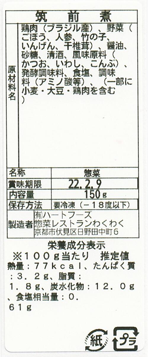 筑前煮(10パック)