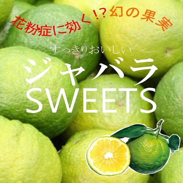 あっさり甘すぎない！ジャバラの果汁たっぷりロールケーキ♪