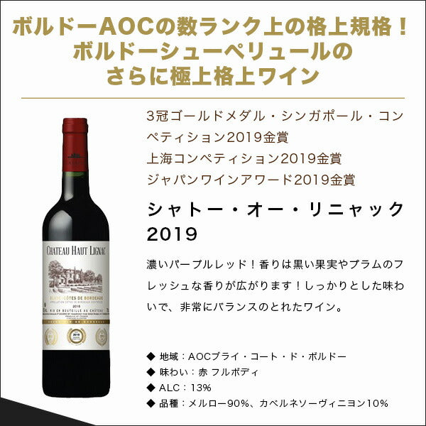【送料無料】極上メドック＆ボルドー金賞ワインボルドー 金賞 ワインセット [750ml×6本]自然派 オーガニック 赤ワイン 飲み比べ 金賞ワイン【北海道・東北・四国・九州・沖縄県は必ず送料がかかります】