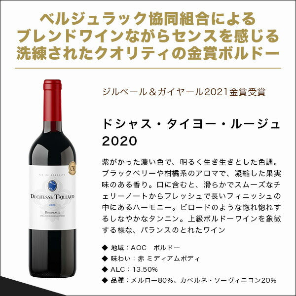 【送料無料】メドック金賞＆金賞ボルドー＆自然派ボルドーも入った飲み比べセット [750ml×12本]【北海道・東北・四国・九州・沖縄県は必ず送料がかかります】