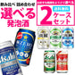 【送料無料】選べる 発泡酒 350ml×2ケース【スタイルフリー 本生 淡麗グリーン プラチナダブル 極ZERO スタイルフリーパーフェクト】