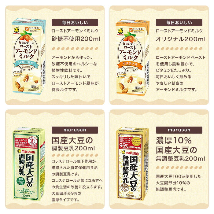 【送料無料】【よりどり3ケース】選べる マルサンアイ 豆乳飲料よりどりMIX 豆乳＆アーモンドミルク 200ml 紙パック 72本 [24本×3箱]