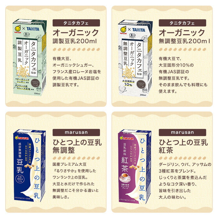 【送料無料】【よりどり4ケース】選べる マルサンアイ 豆乳飲料よりどりMIX 豆乳＆アーモンドミルク 200ml 紙パック 96本 [24本×4箱]