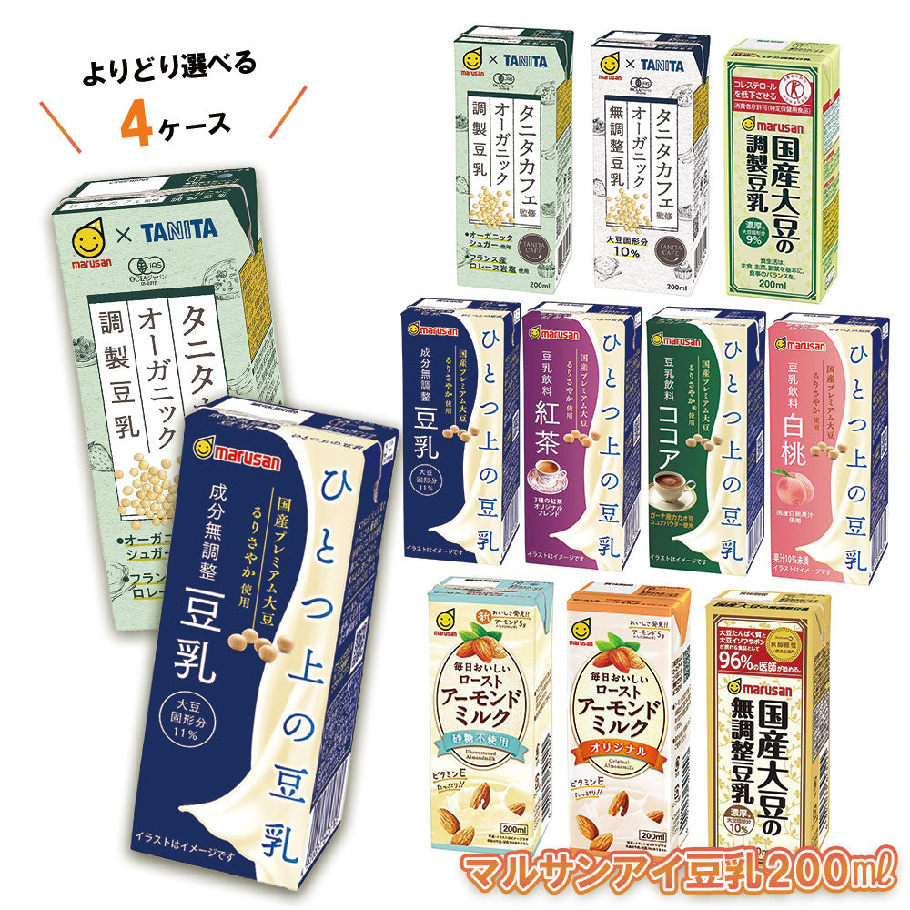【送料無料】【よりどり4ケース】選べる マルサンアイ 豆乳飲料よりどりMIX 豆乳＆アーモンドミルク 200ml 紙パック 96本 [24本×4箱]