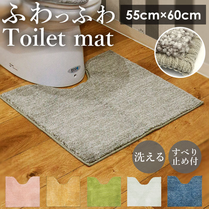 【グリーン】 トイレマット おしゃれ 通販 洗える 滑り止め マット ふんわり 無地 シンプル アイボリー ネイビー ピンク グリーン グレー キャメル インテリア CHOICE カキウチ