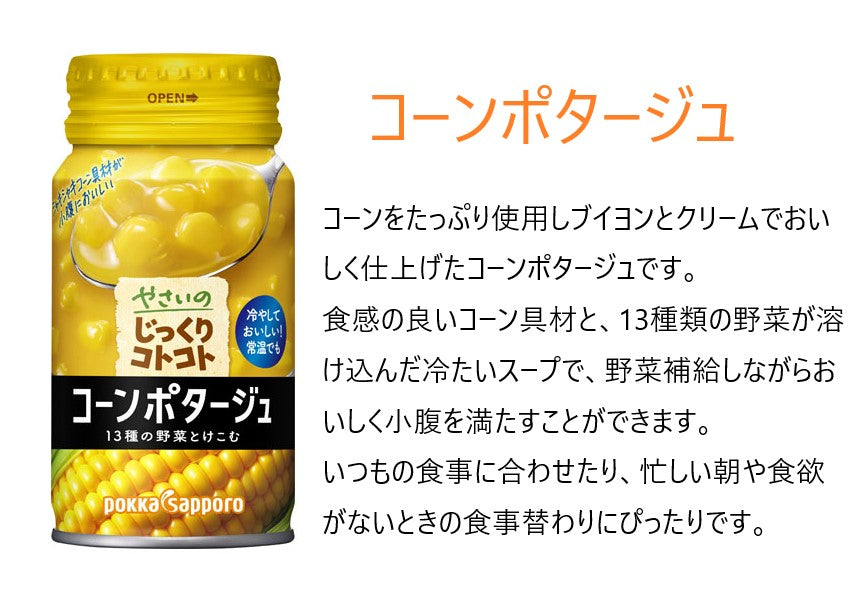【送料無料】選べる ポッカサッポロ やさいのじっくりコトコト リシール缶 170g よりどり 2ケースセット