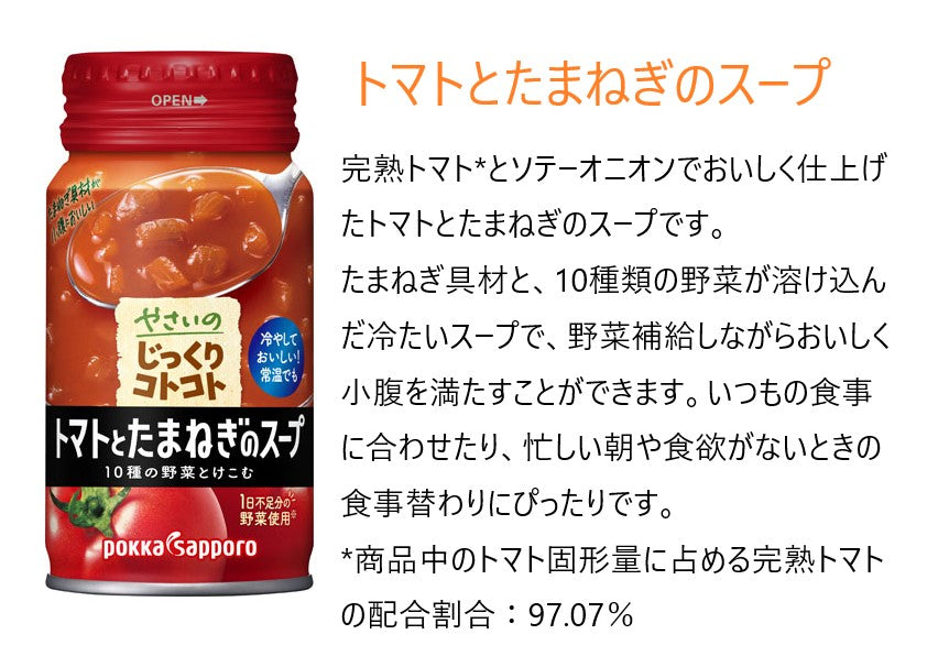 【送料無料】選べる ポッカサッポロ やさいのじっくりコトコト リシール缶 170g よりどり 2ケースセット