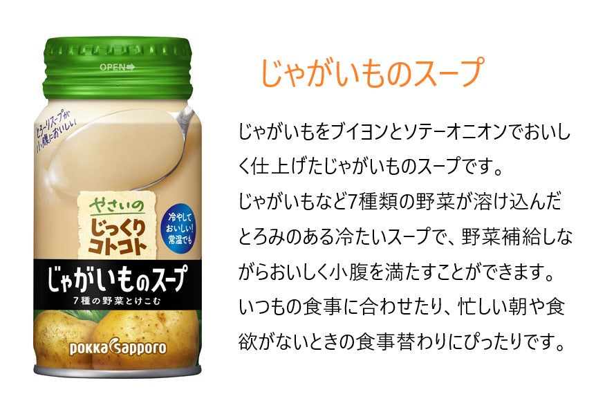 【送料無料】選べる ポッカサッポロ やさいのじっくりコトコト リシール缶 170g よりどり 2ケースセット