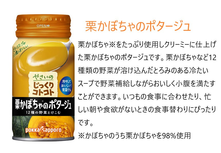 【送料無料】選べる ポッカサッポロ やさいのじっくりコトコト リシール缶 170g よりどり 2ケースセット