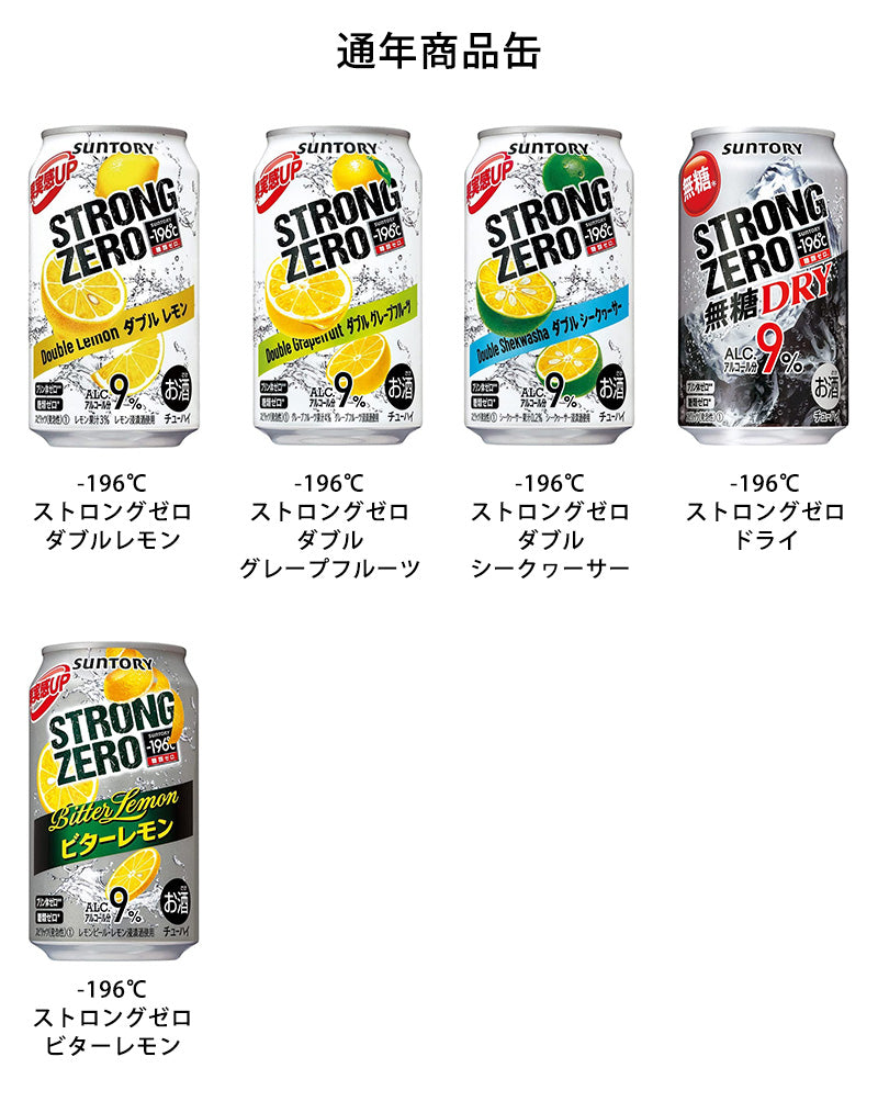 選べる サントリー -196℃ チューハイ 350ml×2ケース