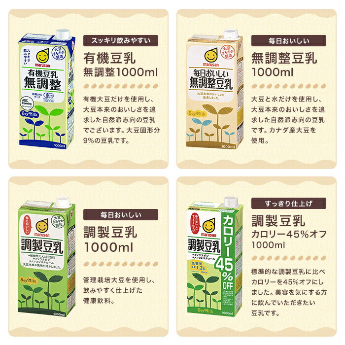 【送料無料】【よりどり3ケース】選べる マルサンアイ 豆乳飲料 1L 紙パック 18本 [6本×3箱]