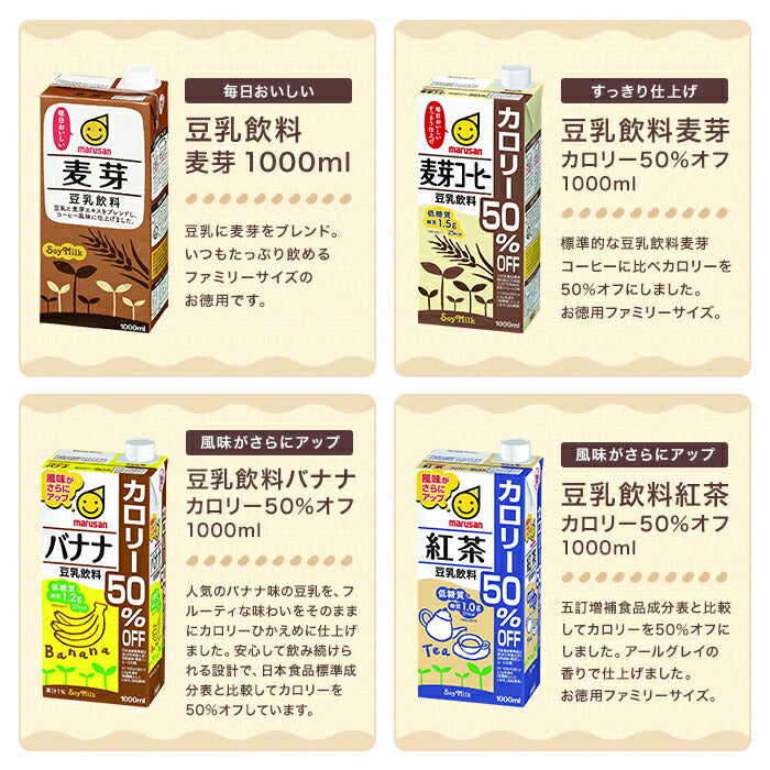 【送料無料】【よりどり3ケース】選べる マルサンアイ 豆乳飲料 1L 紙パック 18本 [6本×3箱]