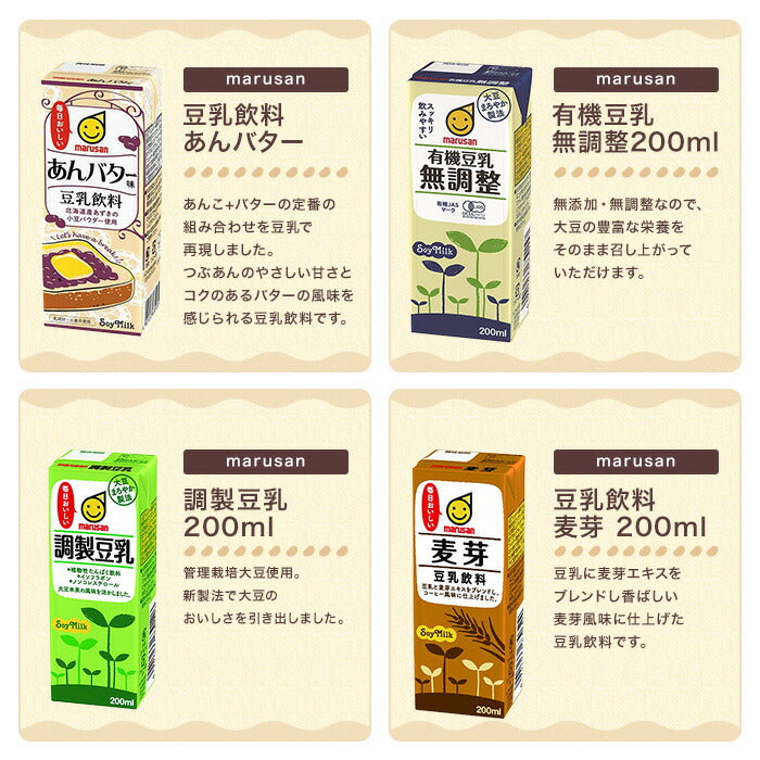 【送料無料】【よりどり3ケース】選べる マルサンアイ 豆乳飲料 よりどりMIX 豆乳 200ml 紙パック 72本 [24本×3箱]