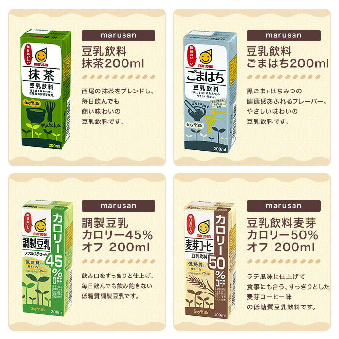 【送料無料】【よりどり2ケース】選べる マルサンアイ 豆乳飲料 よりどりMIX 豆乳 200ml 紙パック 48本 [24本×2箱]