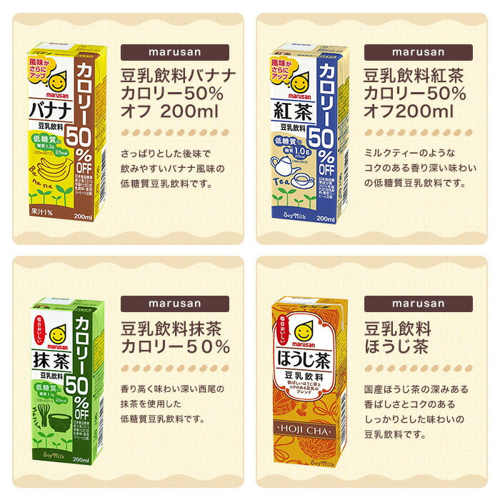 【送料無料】【よりどり2ケース】選べる マルサンアイ 豆乳飲料 よりどりMIX 豆乳 200ml 紙パック 48本 [24本×2箱]