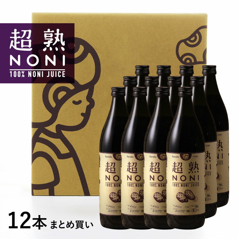 超熟ノニジュース 熟成タイプ 900ｍｌ 12本セット