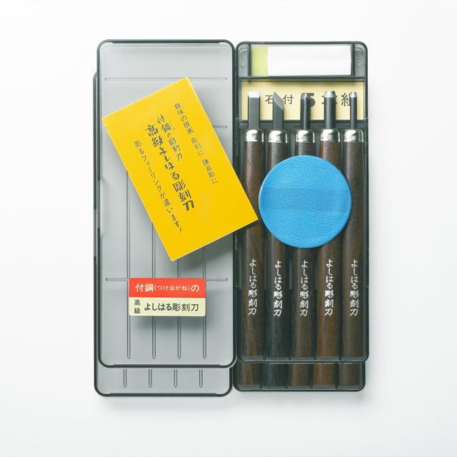 【5本セット】 彫刻刀 5本組 右利き用 義春 よしはる YOSHIHARU  通販 図工 工作 プラケース入り 5本セット 年賀状 凸版 芋版 男の子 女の子 付鋼 つけはがね 学用品 小学生 中学生 趣味 DIY ホビー
