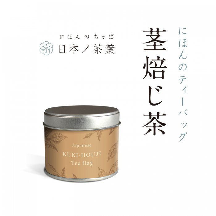 ★非掲載★【茎焙じ茶ティーバッグ】 デザイン茶缶入 3g×5P お茶 ドリンク ティーパック 飲み物 プチギフト 贈り物 手土産 プレゼント 誕生日 おしゃれ かわいい おすすめ 中元 歳暮 人気 ランキング ※代引不可