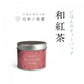 ★非掲載★【和紅茶ティーバッグ】 デザイン茶缶入 3g×6P お茶 ドリンク ティーパック 飲み物 プチギフト 贈り物 手土産 プレゼント 誕生日 おしゃれ かわいい おすすめ 中元 歳暮 人気 ランキング ※代引不可