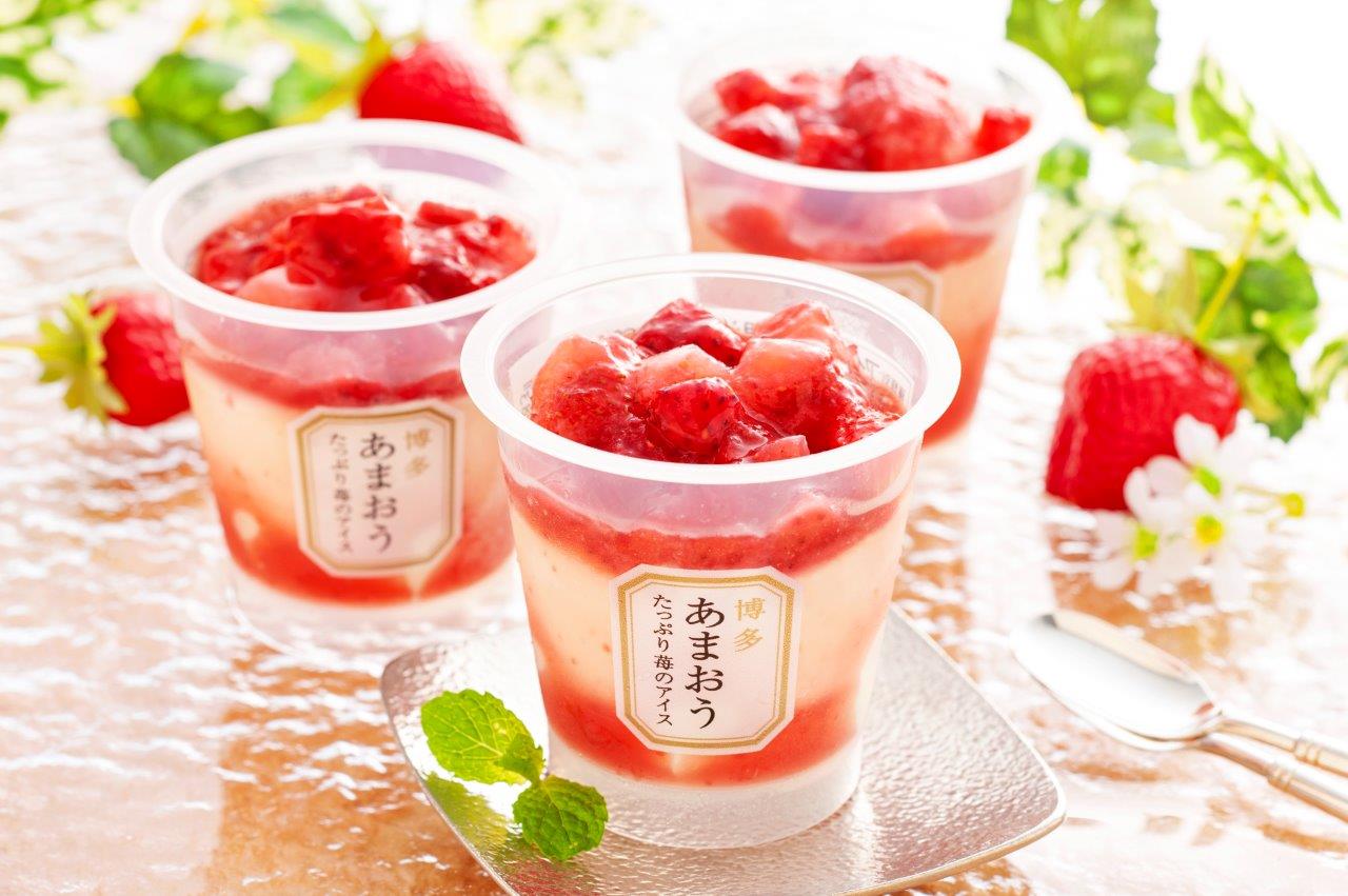 博多あまおう たっぷり苺のアイス スイーツ アイスクリーム ストロベリー いちご おやつ 手土産 ギフト 贈り物 お取り寄せ グルメ お祝 内祝 中元 歳暮 暑中 残暑 父 母 ランキング 人気 おすすめ ※代引不可 ※離島配送不可