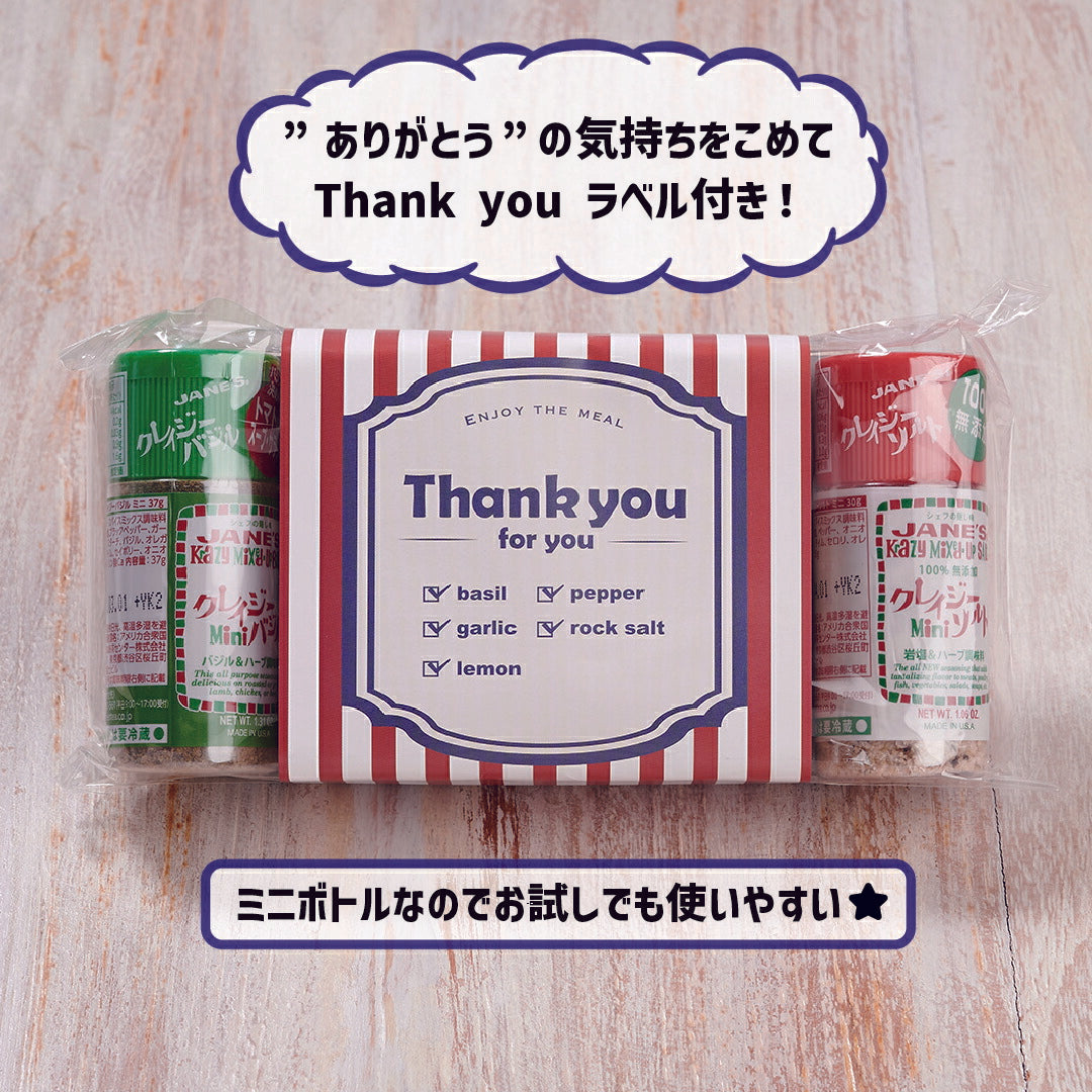 クレイジーソルトミニボトル 5種セット 万能 調味料 塩 スパイス ハーブ レモン ガーリック バジル 料理 プチギフト プレゼント 贈り物 進物 人気 ランキング おすすめ おしゃれ 手土産 お土産 ※代引不可