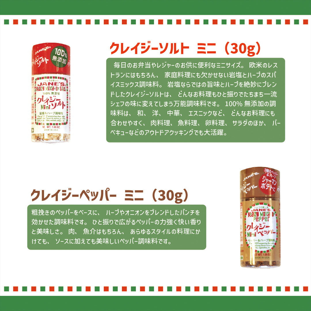 クレイジーソルトミニボトル 5種セット 万能 調味料 塩 スパイス ハーブ レモン ガーリック バジル 料理 プチギフト プレゼント 贈り物 進物 人気 ランキング おすすめ おしゃれ 手土産 お土産 ※代引不可