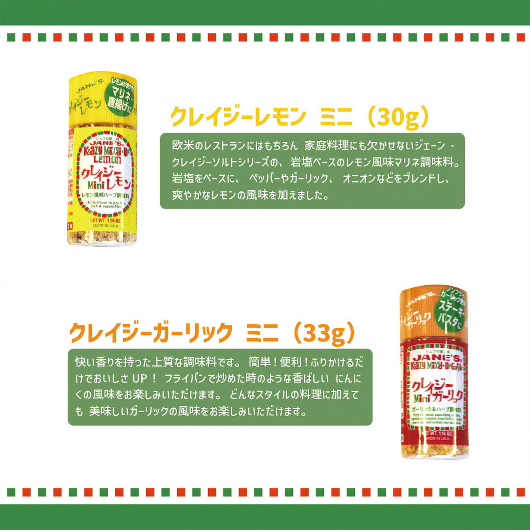 クレイジーソルトミニボトル 5種セット 万能 調味料 塩 スパイス ハーブ レモン ガーリック バジル 料理 プチギフト プレゼント 贈り物 進物 人気 ランキング おすすめ おしゃれ 手土産 お土産 ※代引不可