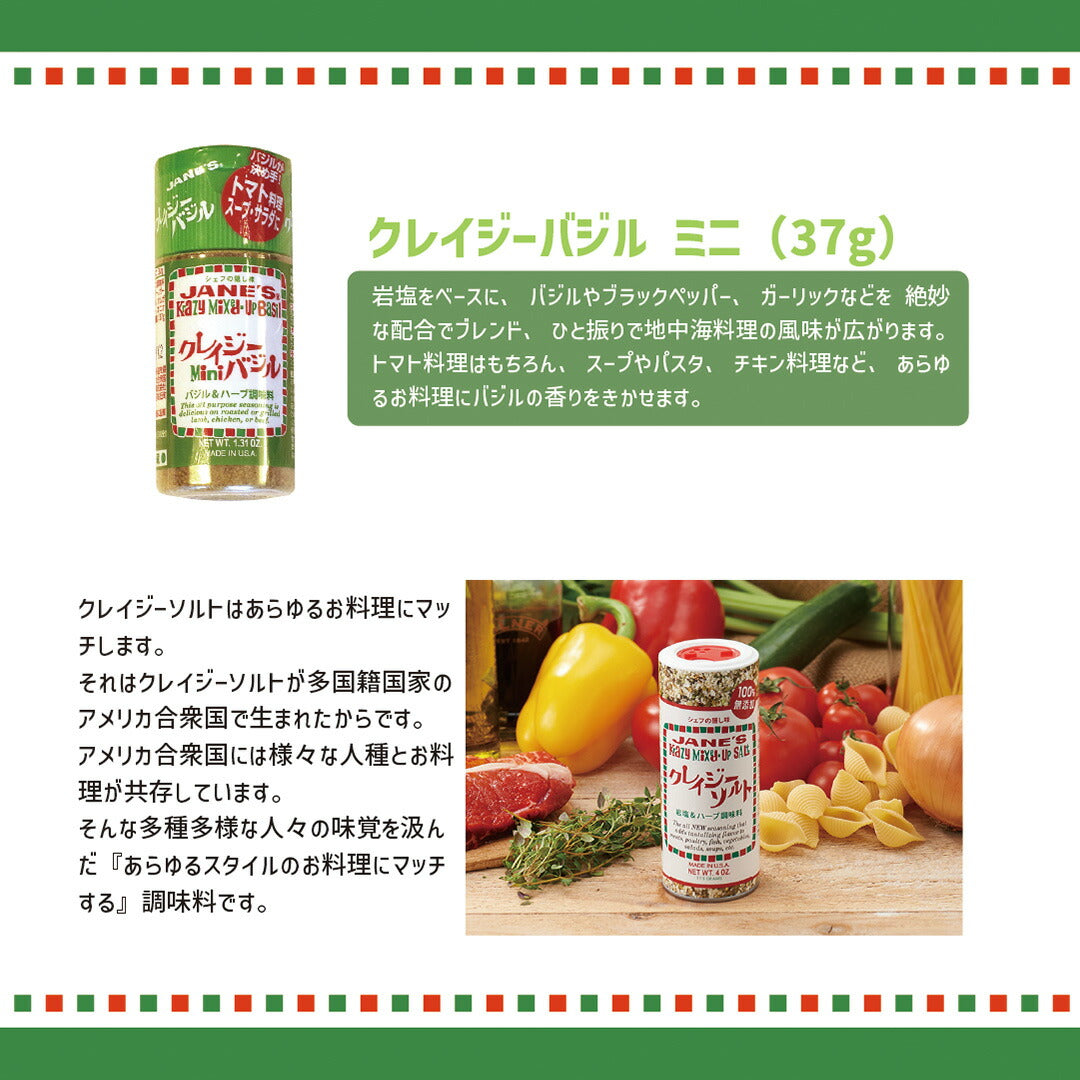 クレイジーソルトミニボトル 5種セット 万能 調味料 塩 スパイス ハーブ レモン ガーリック バジル 料理 プチギフト プレゼント 贈り物 進物 人気 ランキング おすすめ おしゃれ 手土産 お土産 ※代引不可
