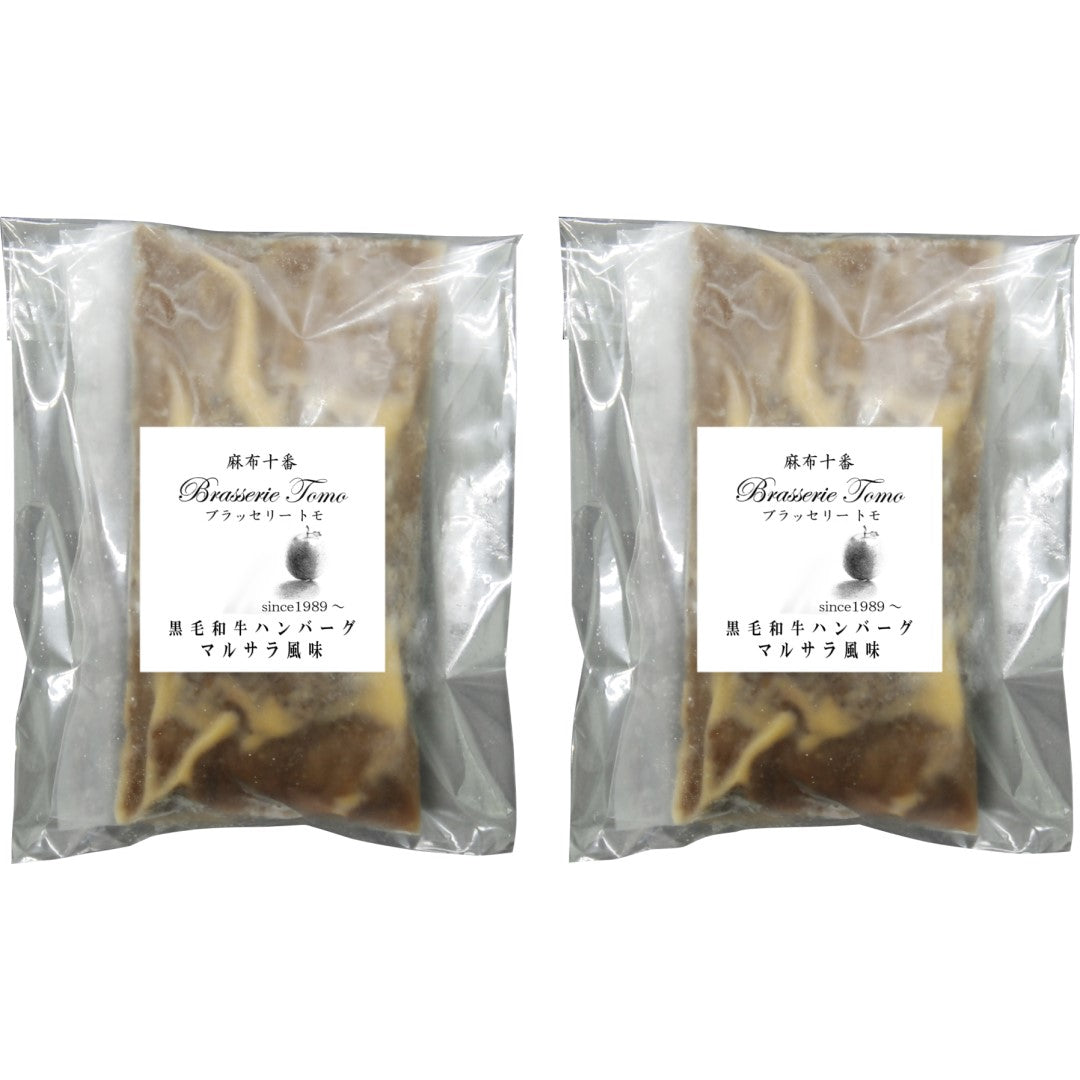 ブラッセリートモ 煮込みハンバーグ 200g（固形量130g）×2個 ブラッセリートモ 監修 東京 麻布 レストラン 煮込み ハンバーグ 黒毛和牛 牛肉 BrasserieTomo 惣菜 マルサラ 冷凍 グルメ ギフト レトルト 人気 おすすめ ランキング ※代引不可