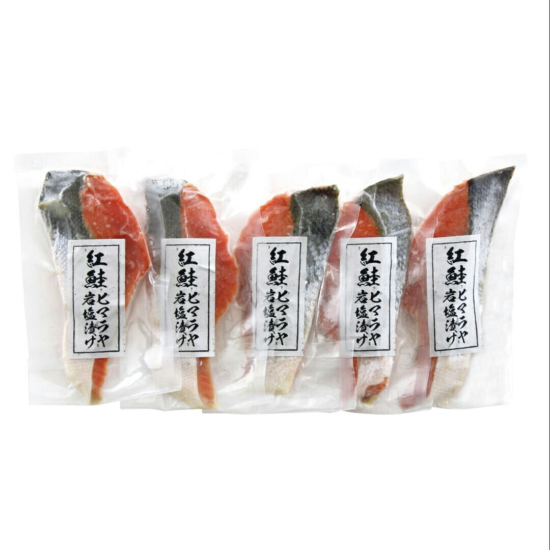 紅鮭のヒマラヤ岩塩漬け グルメ ギフト お取り寄せ 詰め合わせ 惣菜 酒の肴 ご飯のお供 冷凍 肴 おかず 一人暮らし 単身赴任 ランキング 簡単 お父さん プレゼント 贈答 おつまみ 魚 人気 おすすめ ※代引不可