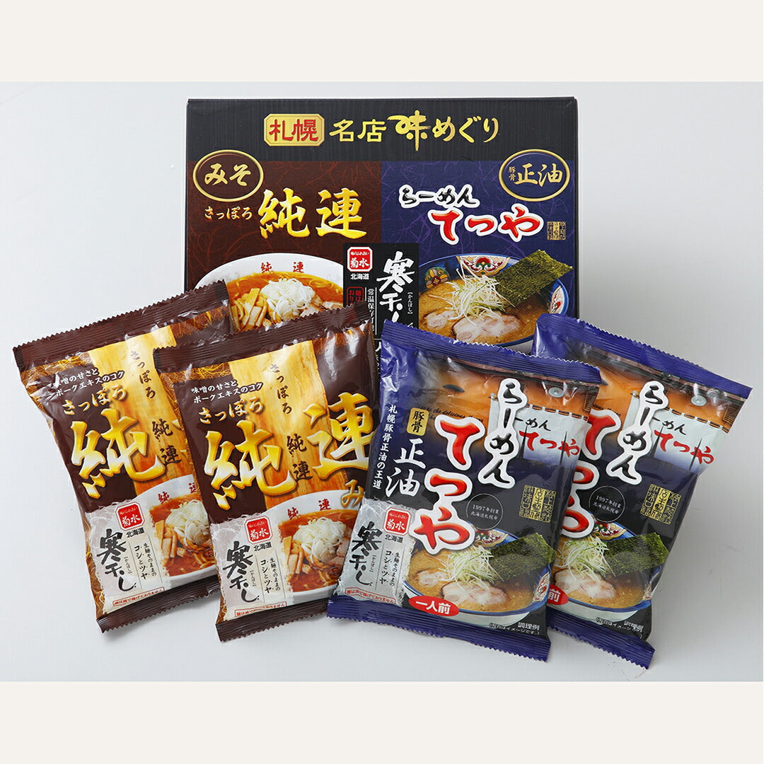 札幌名店味めぐり寒干4人前 JT-10 ラーメン らーめん 味噌ラーメン みそラーメン 醤油らーめん しょうゆラーメン 札幌ラーメン 名店 味くらべ グルメ 東北グルメ ギフト お取り寄せ 詰め合わせ 人気 おすすめ ランキング ※代引不可