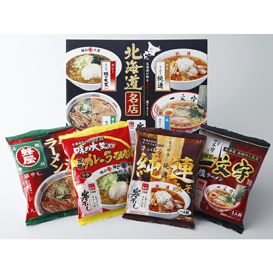 北海道名店寒干し4人前HM-10 味噌ラーメン 醤油ラーメン 塩ラーメン カレーラーメン 北海道名店寒干し 北海道名店 寒干し 名店 味くらべ グルメ 東北グルメ ギフト お取り寄せ 詰め合わせ 人気 おすすめ ランキング ※代引不可
