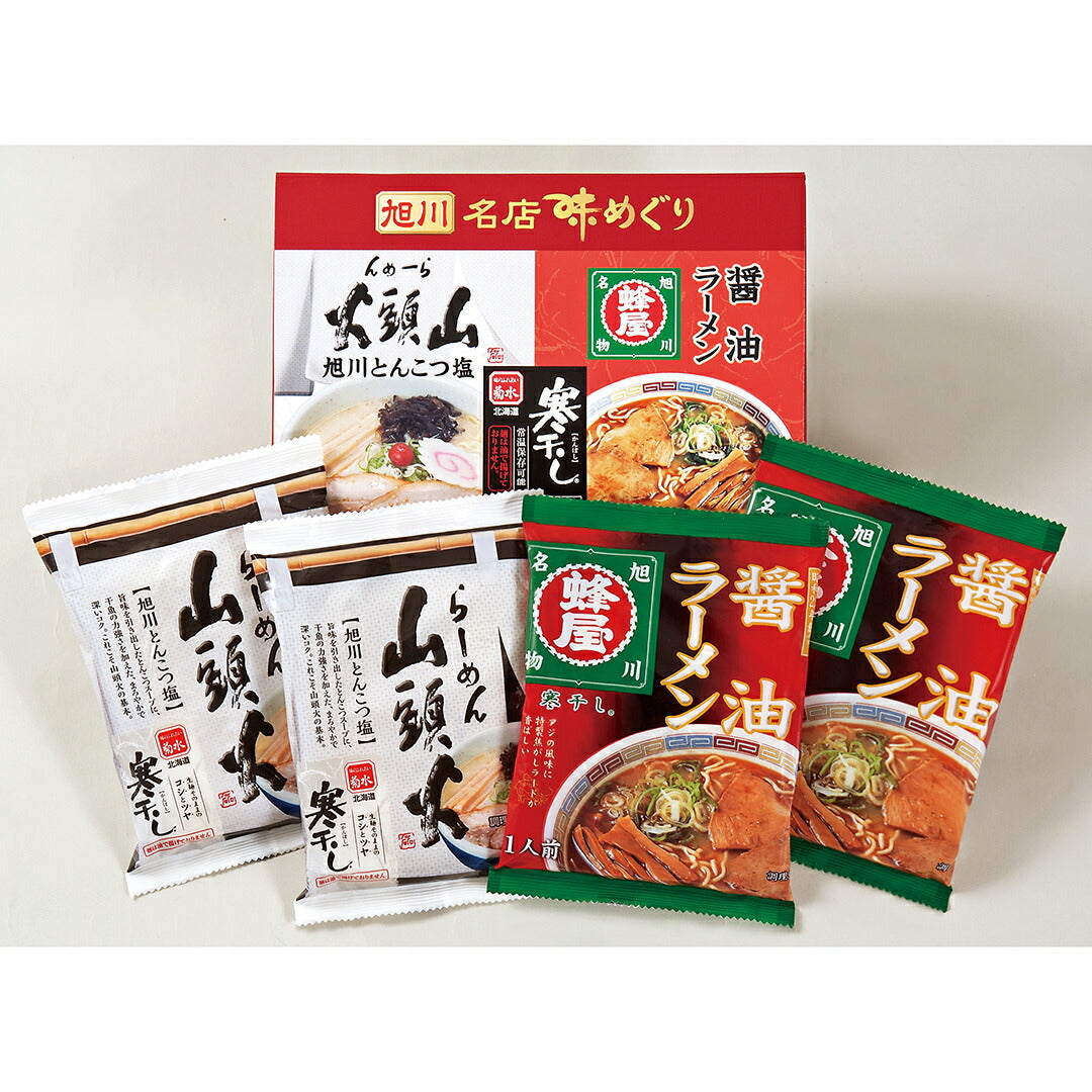 旭川名店味めぐり寒干し4人前SH-10 醤油ラーメン しょうゆラーメン とんこつラーメン 豚骨ラーメン 旭川名店寒干し 旭川名店 寒干し 名店 味くらべ グルメ 東北グルメ ギフト お取り寄せ 詰め合わせ 人気 おすすめ ランキング ※代引不可