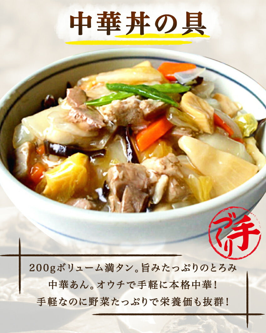 中華丼の具(10パック)