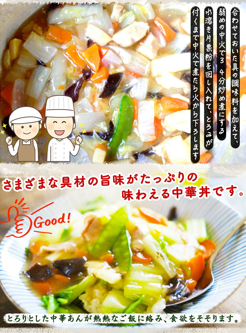 中華丼の具(10パック)