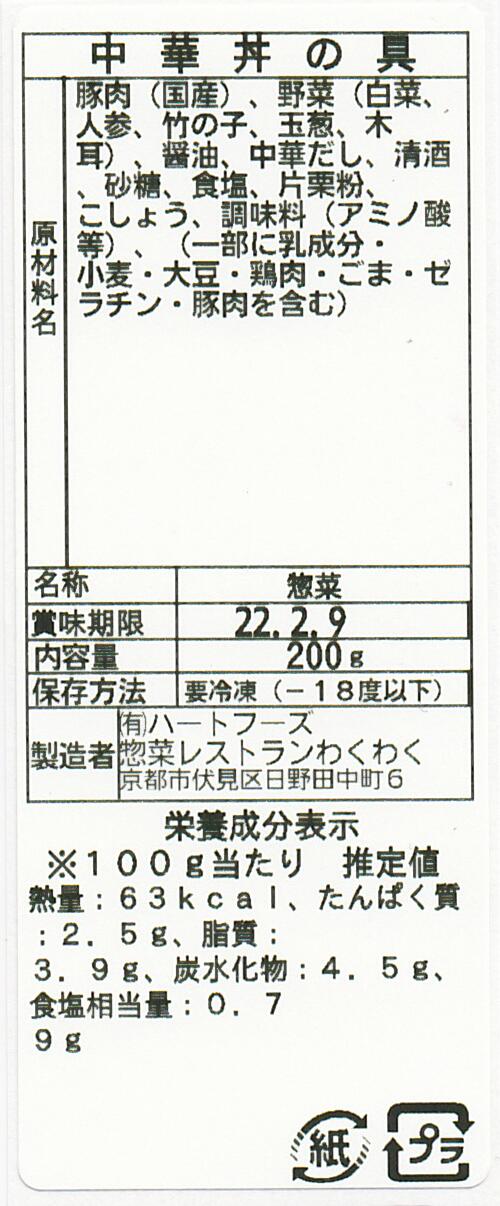 中華丼の具(10パック)