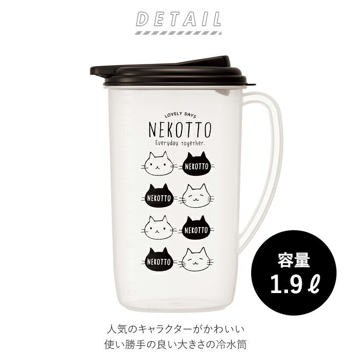 【すみっコぐらしスタンダード・ウォーターポット】 ピッチャー おしゃれ 通販 水差し 冷水筒 麦茶ポット 洗いやすい 約 2l タテ置き 1.9L 大きめ 縦冷水筒 ウォーターポット 縦置き お茶 ジャグ かわいい キッチン雑貨 冷蔵庫