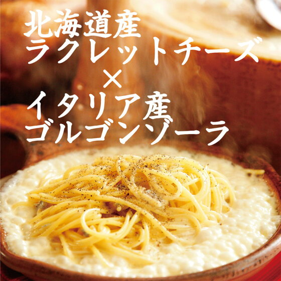 特濃チーズパスタセット