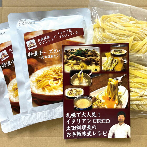 【スプリングセール・18%OFF・先着10購入限定】 特濃チーズパスタセット