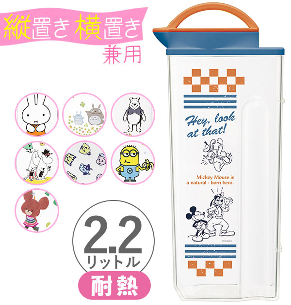 【ムーミンパレット・cj22n】 ピッチャー 通販 耐熱縦横冷水筒 冷水筒 2L 横置き 耐熱 2.2L 麦茶ポット かわいい 冷蔵庫 ドアポケット 冷水ポット タテヨコ おしゃれ キャラクター ディズニー ムーミン トトロ