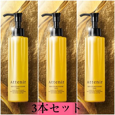 [3本セット]アテニア スキンクリア クレンズオイル 成分新配合珊瑚草オイル　アロマタイプ/無香料タイプ 175ml (W洗顔不要）リニューアル新発売