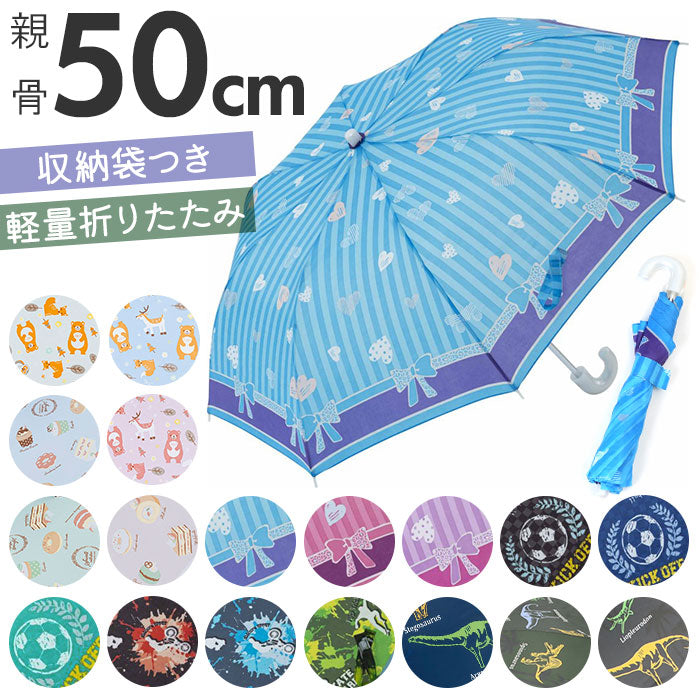 【キックオフブラック・折りたたみ傘】 折りたたみ傘 キッズ 50cm 通販 傘 かさ 50センチ 雨傘 アンブレラ 子供 子ども 女の子 女子 先が丸い かわいい 可愛い おしゃれ 中学生 小学生 通学 登校 小学校 高学年 置き傘 携帯