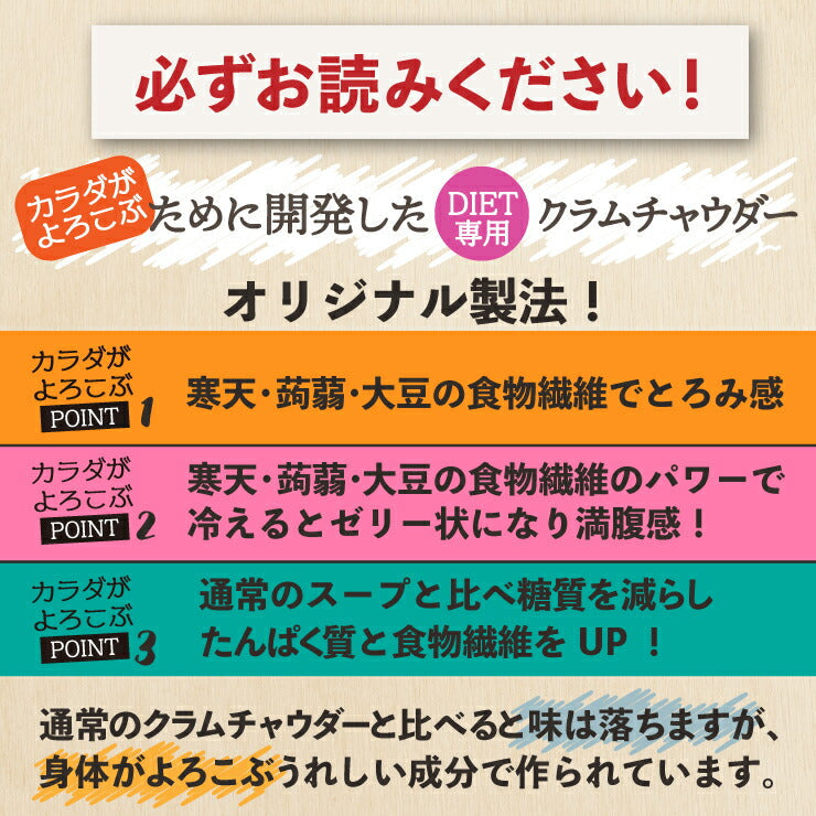 【限定クーポンで20%OFF】DIETクラムチャウダー12食入り！豆乳仕立て 減塩タイプ！